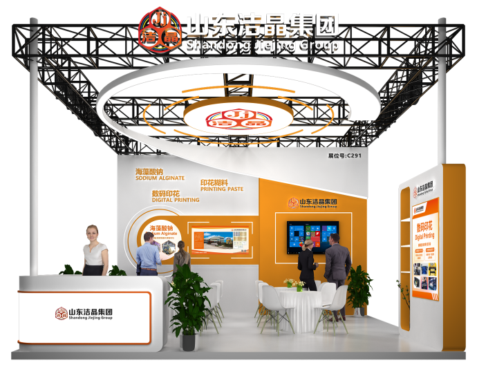 潔晶與您相約第25屆國(guó)際染料工業(yè)及有機(jī)顏料、紡織化學(xué)品展覽會(huì)（China Interdye 2026）